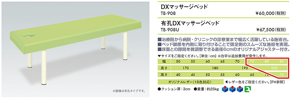 高田ベッド製作所のカタログイメージ