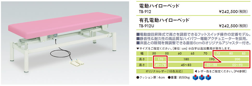 高田ベッド製作所のカタログイメージ