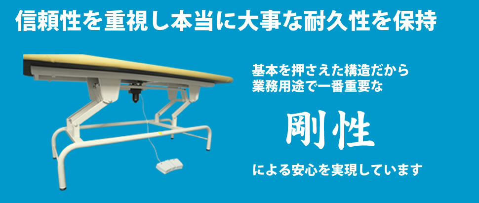 信頼性を重視し本当に大事な耐久性を保持