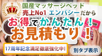 最安値！満足！！お見積もり