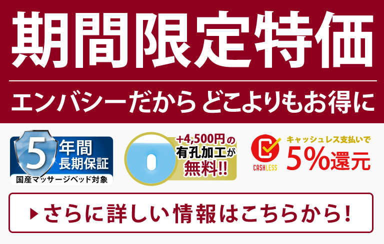 期間限定特価！エンバシーだからどこよりもお得に！