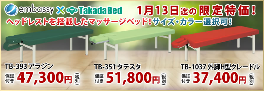 高田ベッドの国産ポータブルベッドが期間限定特価！