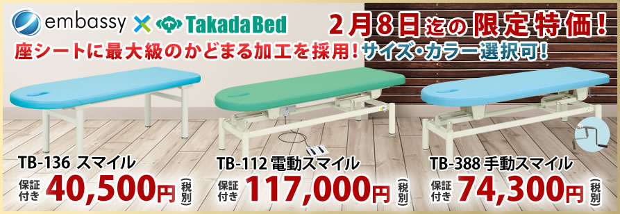 高田ベッド製作所のＤＸベッドシリーズが期間限定特価