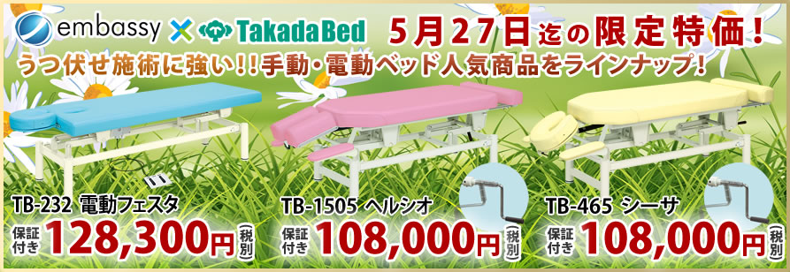 高田ベッド製作所。うつ伏せに強い昇降ベッド