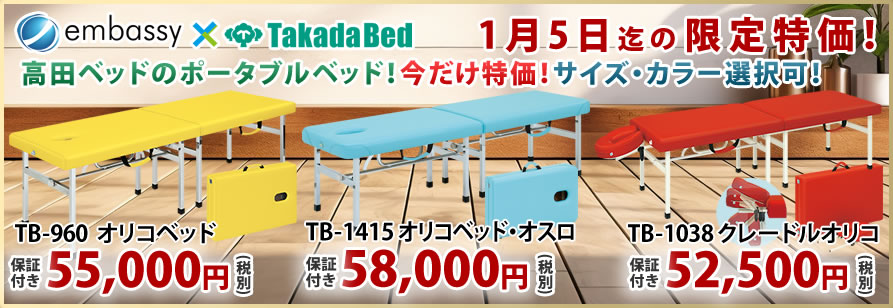 【1月5日迄期間限定】高田ベッド製作所のオリコベッドシリーズが期間限定特価！