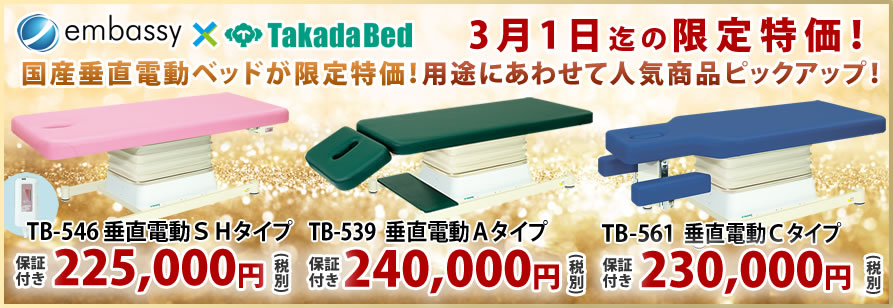 高田ベッド製作所の垂直電動昇降ベッドが期間限定特価