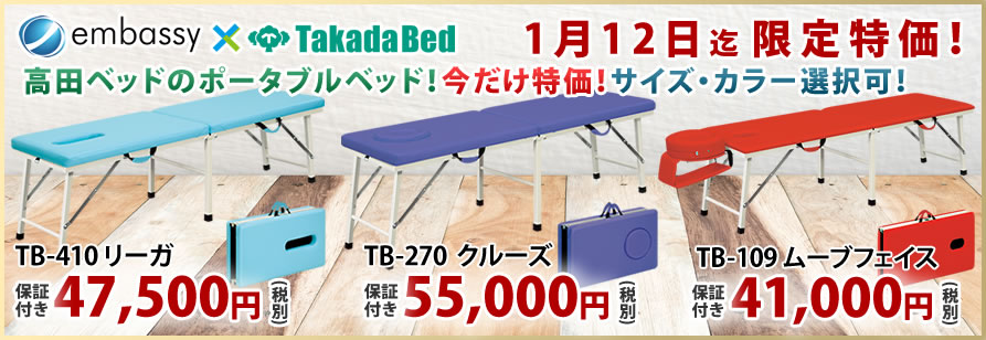 高田ベッド製作所のスチール製ポータブルベッドがヘッドレスト付きで特価
