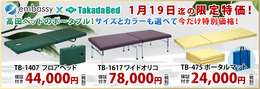 高田ベッド製作所のポータブルベッドが安い！