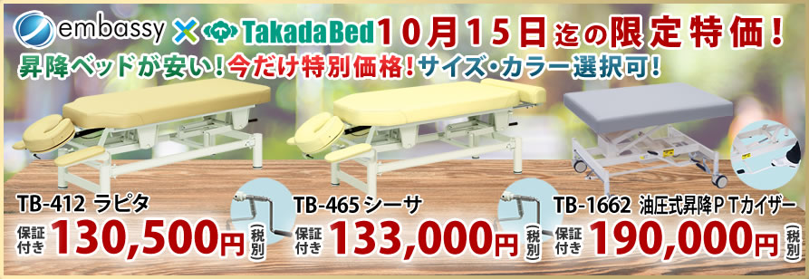 高田ベッド製作所。うつ伏せに強い昇降ベッド