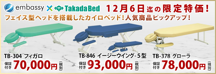 機能をプラスしたカイロベッドが期間限定特価