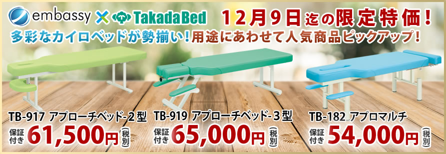 大型手置き台をプラスしたカイロベッドが期間限定特価