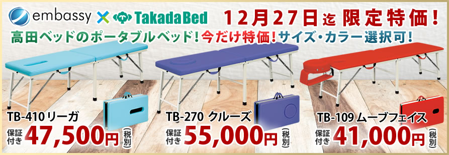 高田ベッド製作所のスチール製ポータブルベッドがヘッドレスト付きで特価