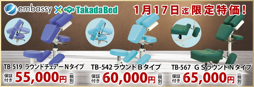 国産マッサージチェアが期間限定特価！