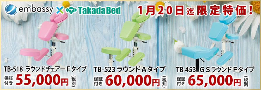 国産マッサージチェアが期間限定特価！