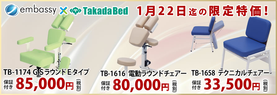 国産マッサージチェアが期間限定特価！