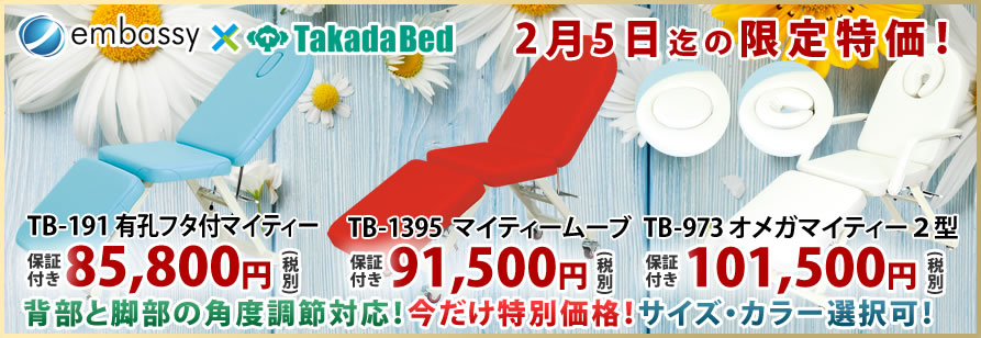 リクライニング対応。エステ＆フェイシャルに最適