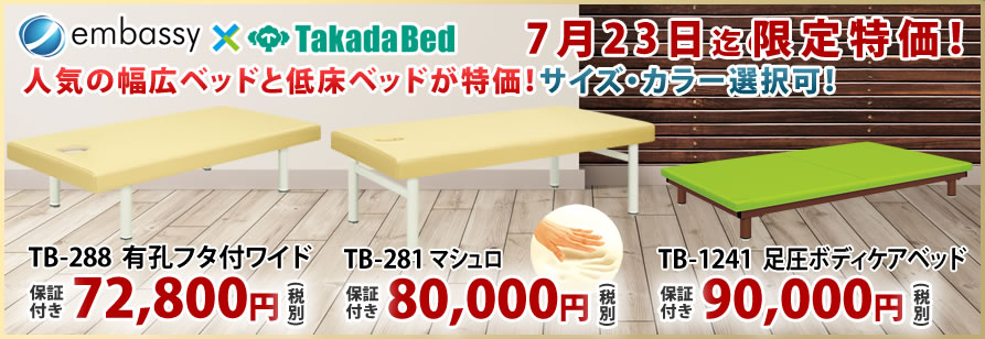 高田ベッド製作所の幅広ワイドベッドが特価！定価から５０％オフ！