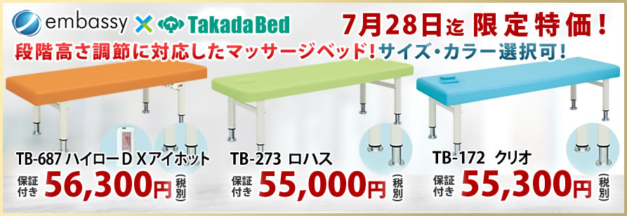 【7月28日迄期間限定】段階高さ調節に対応するマッサージベッドが期間限定特価！