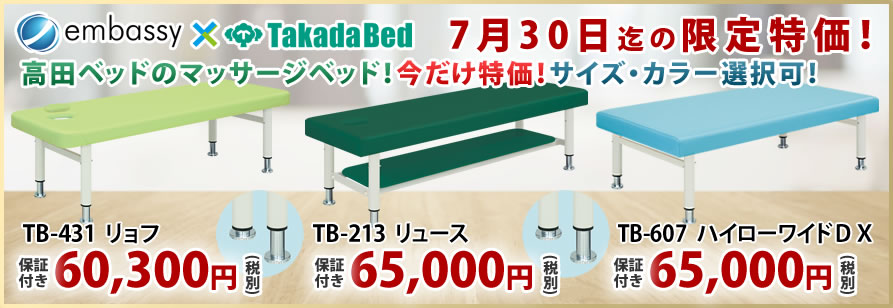 高田ベッド製作所のハイローベッドが特価！手動による段階高さ調節に対応！