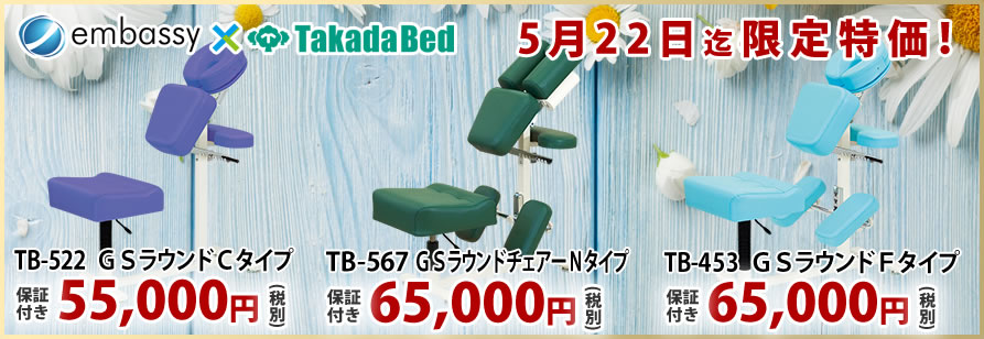 国産マッサージチェアが期間限定特価！