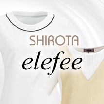 シロタ elefee