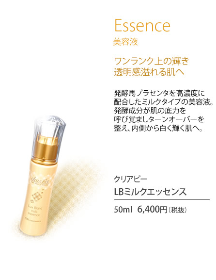 LBミルクエッセンス