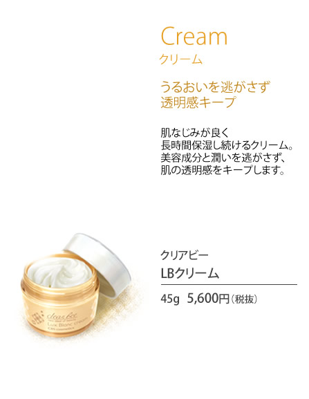 LBクリーム