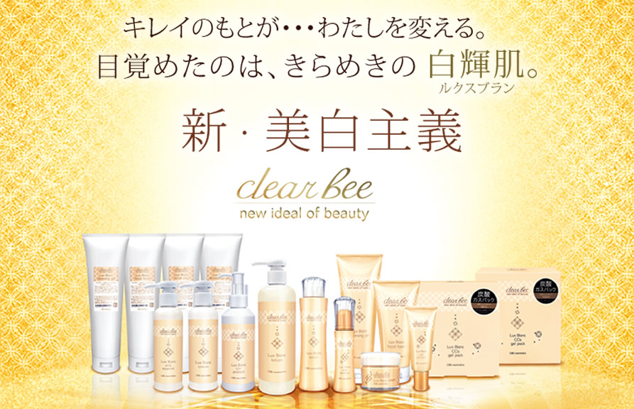 キレイのもとが・・・わたしを変える。目覚めたのは、きらめきのルクスブラン