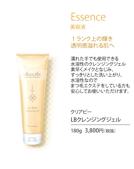 LBクレンジングジェル