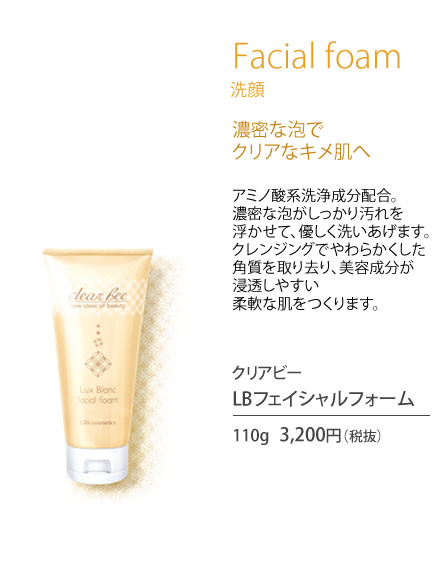LBフェイシャルフォーム