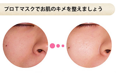 プロＴマスクでお肌のキメをしっかり整えましょう