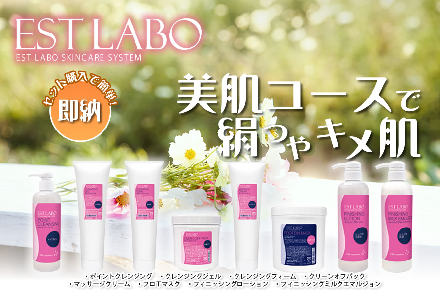 美肌コースで絹つやキメ肌