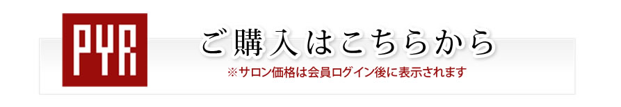 ご購入はこちらから