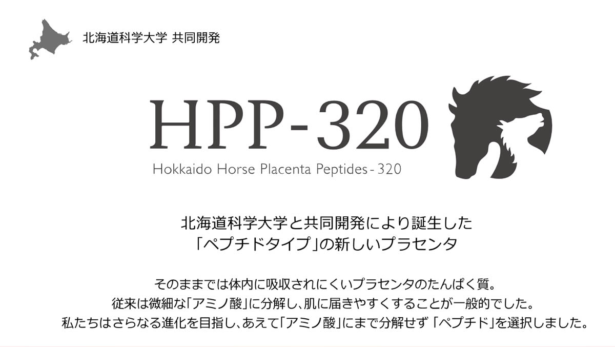 ペプチドタイプの新しいプラセンタ HPP-320