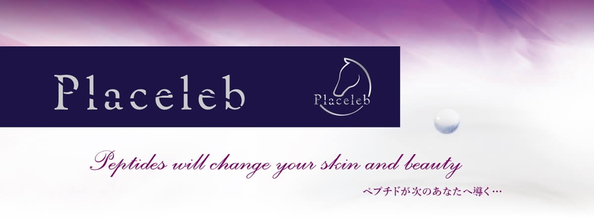 Placeleb ペプチドが次のあなたへ導く・・・
