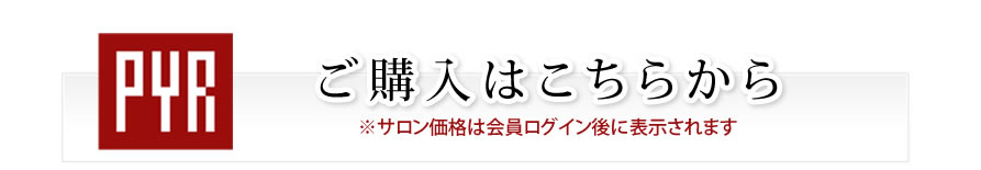 ご購入はこちらから