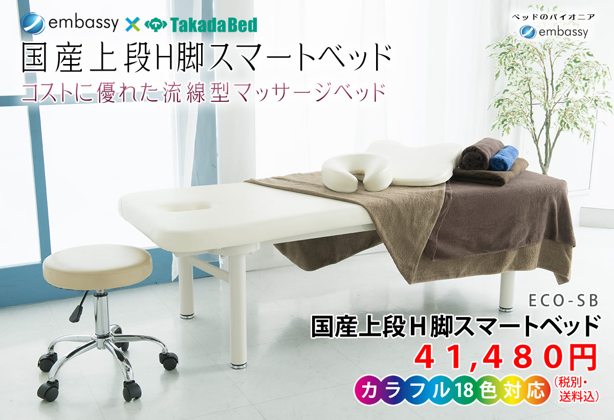 国産上段H脚スマートベッド