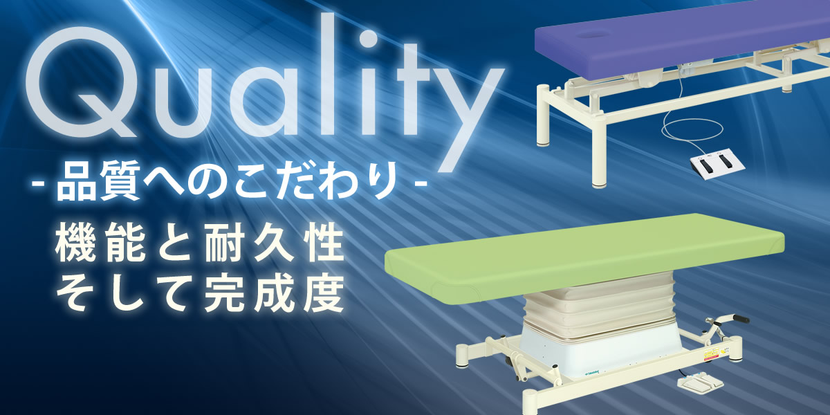 品質へのこだわり