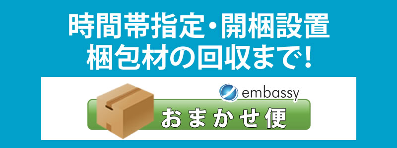 おまかせ便配送
