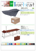 まごころ推薦品1287