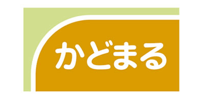 かどまる加工