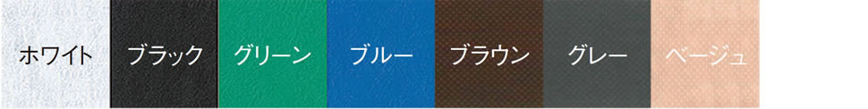 不織布カラー8色