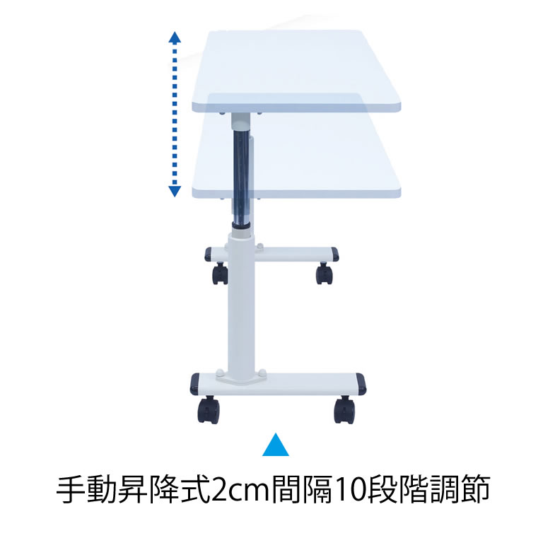 手動昇降式高さ調節