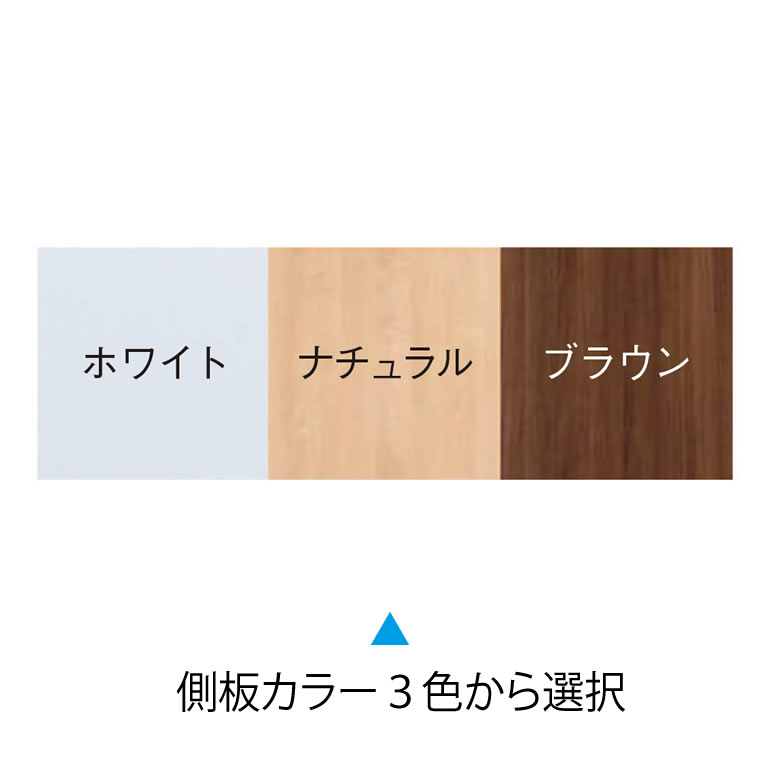 側板カラー３色から指定制作