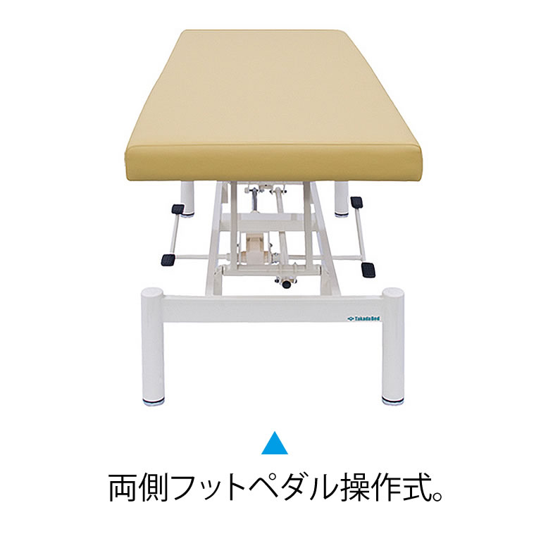 両側フットペダル操作式。