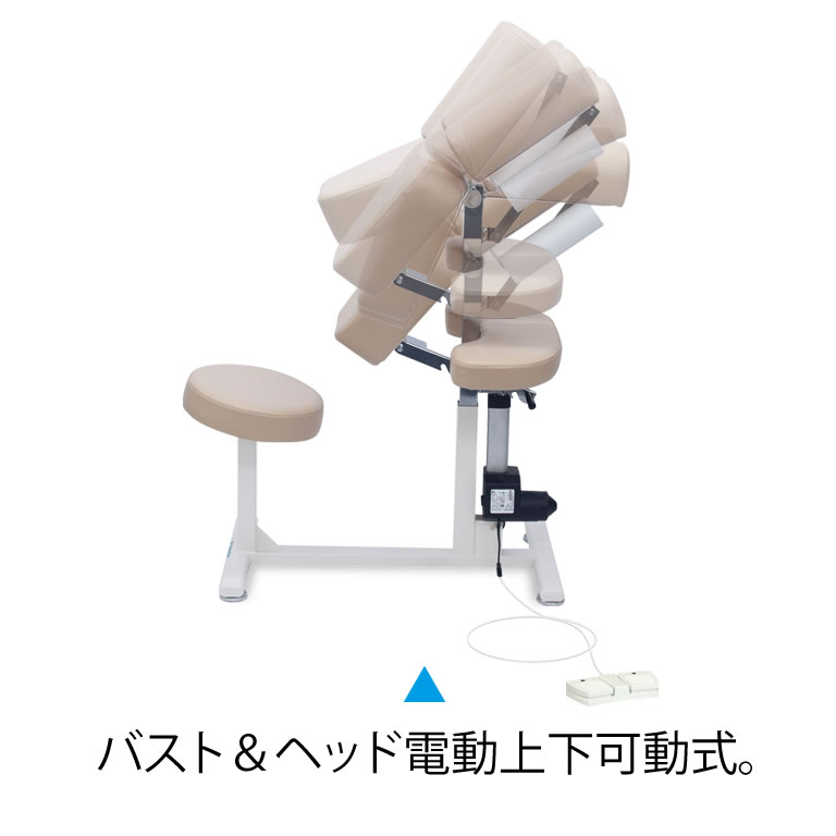 バスト&ヘッド電動上下可動式。