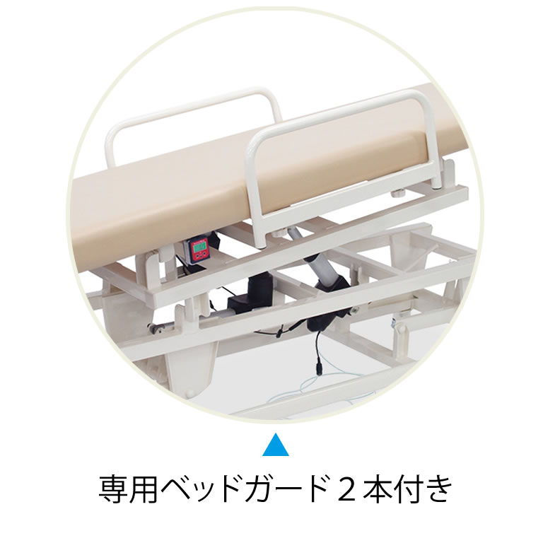 専用ベッドガード2本付き