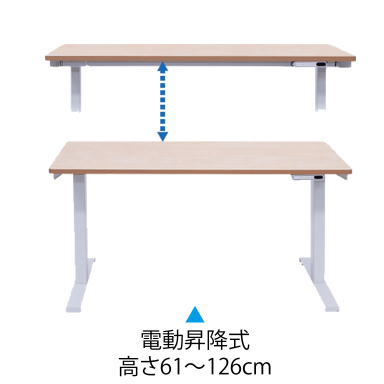 電動昇降式 高さ61~126cm
