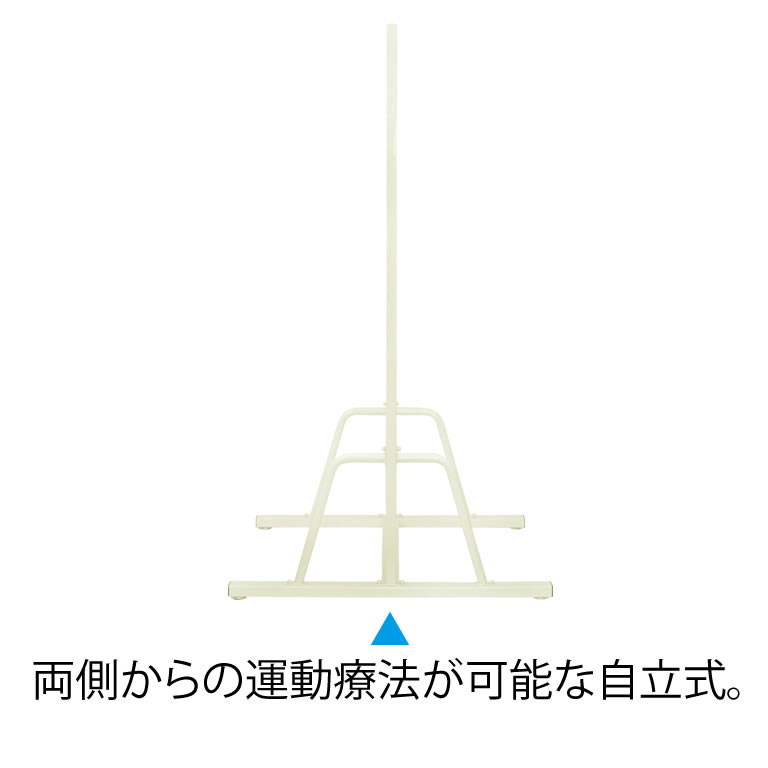 両側からの運動療法が可能な自立式。