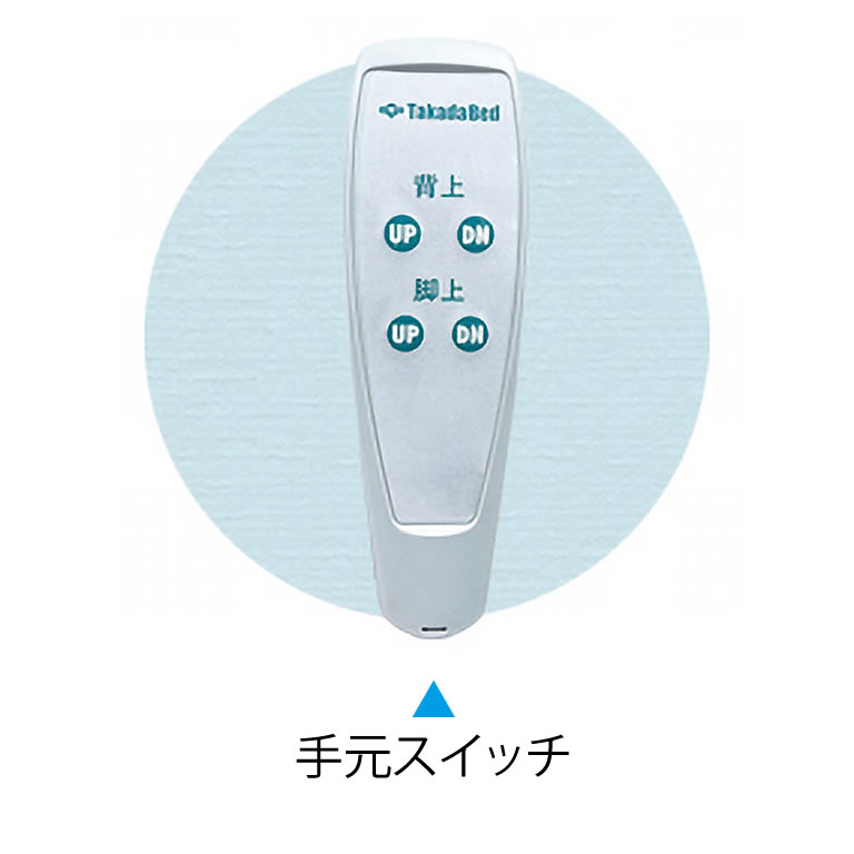 手元リモコン